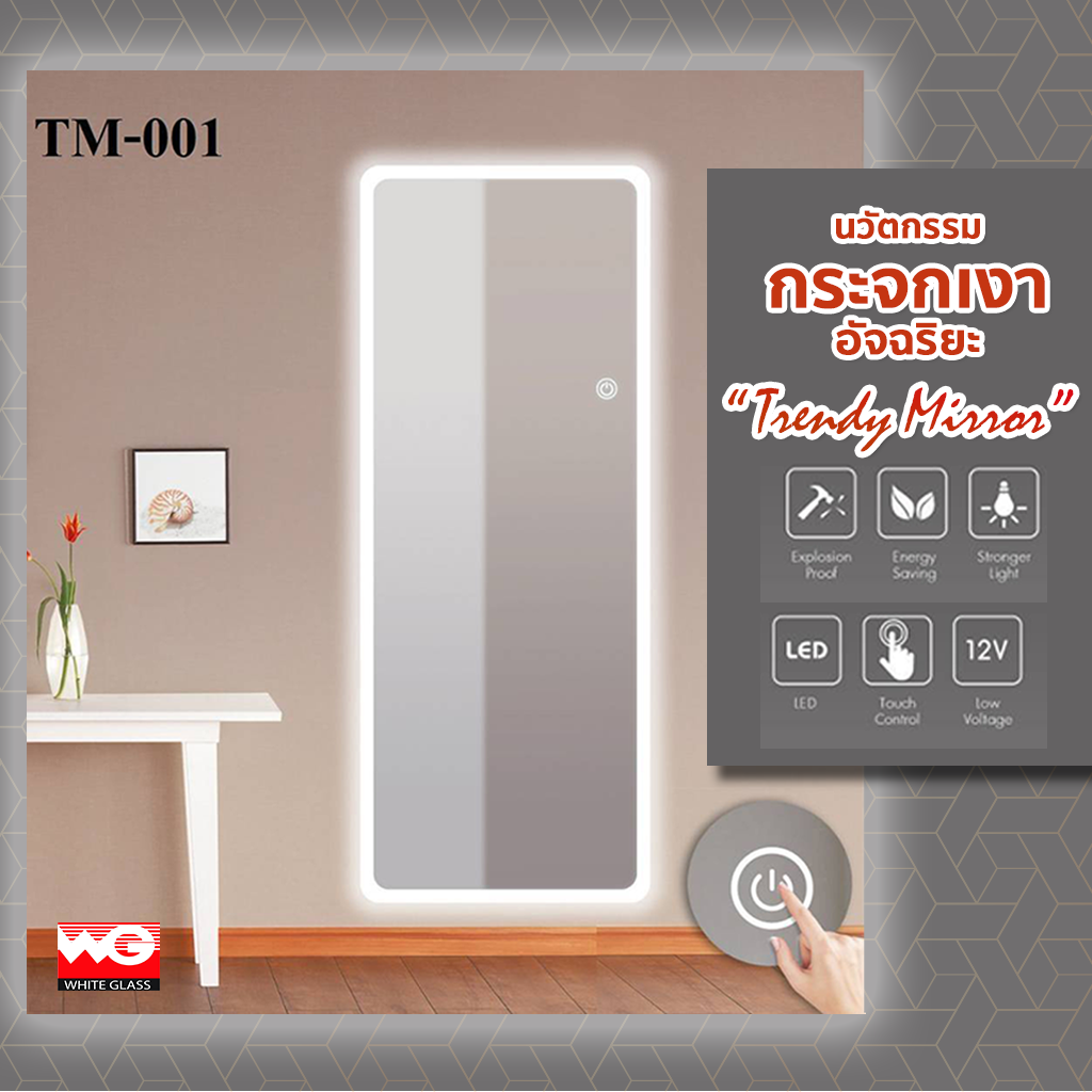 กระจกเงาอัจฉริยะ Trendy Mirror TM-001