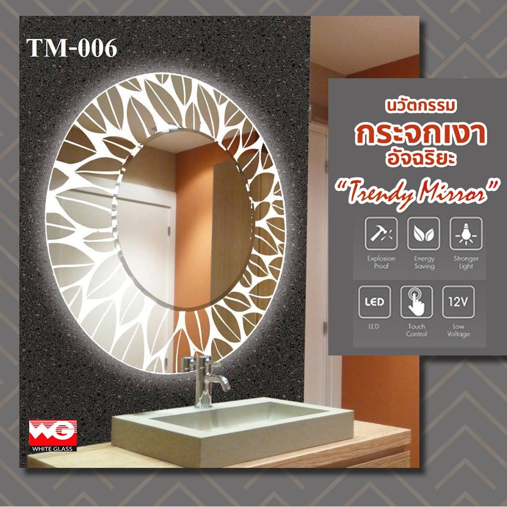 กระจกเงาอัจฉริยะ Trendy Mirror TM-006